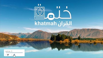 القارئ عبد الله الموسي وَمَآ أَرْسَلْنَاكَ إِلاَّ رَحْمَةً لِّلْعَالَمِينَ سورة الأنبياء