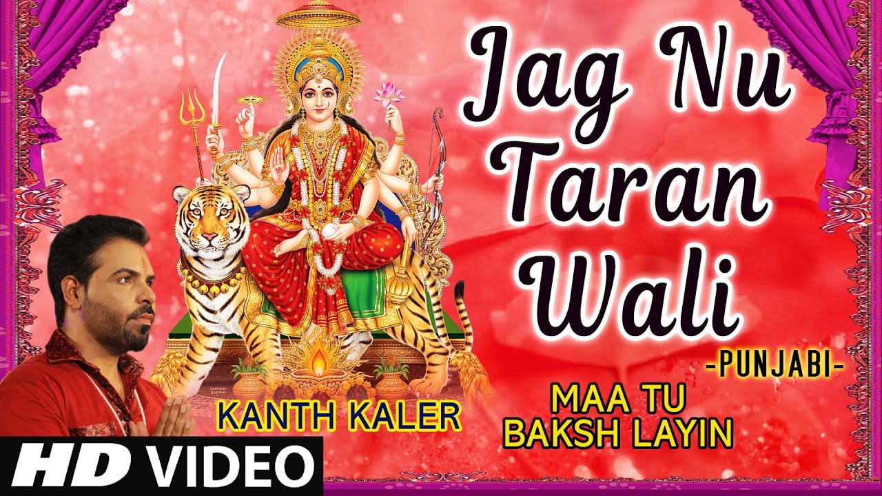 Jag Nu Taran Wali I Punjabi Devi Bhajan I Kanth Kaler I Full Hd Video Song I Maa Tu Baksh Layin