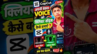 CapCut से Voice Clear कैसे करें? 🔥 #shorts