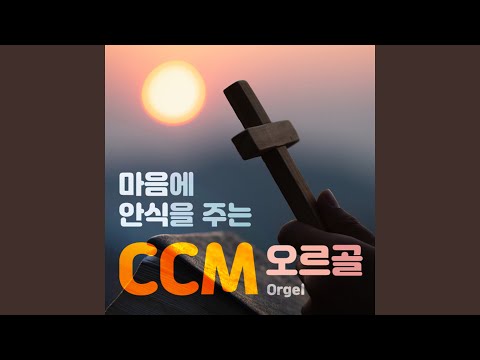 Ver What the Lord has done in me (약한 나로 강하게) no YouTube