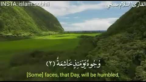 ارح سمعك بايات من سورة الغاشية