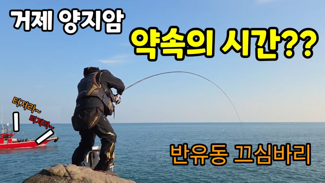 거제 양지암 줄바위 반유동끄심바리 #끄심바리 #감성돔낚시 #감성돔경단 #감성돔채비 #낚시 #fishing #바다