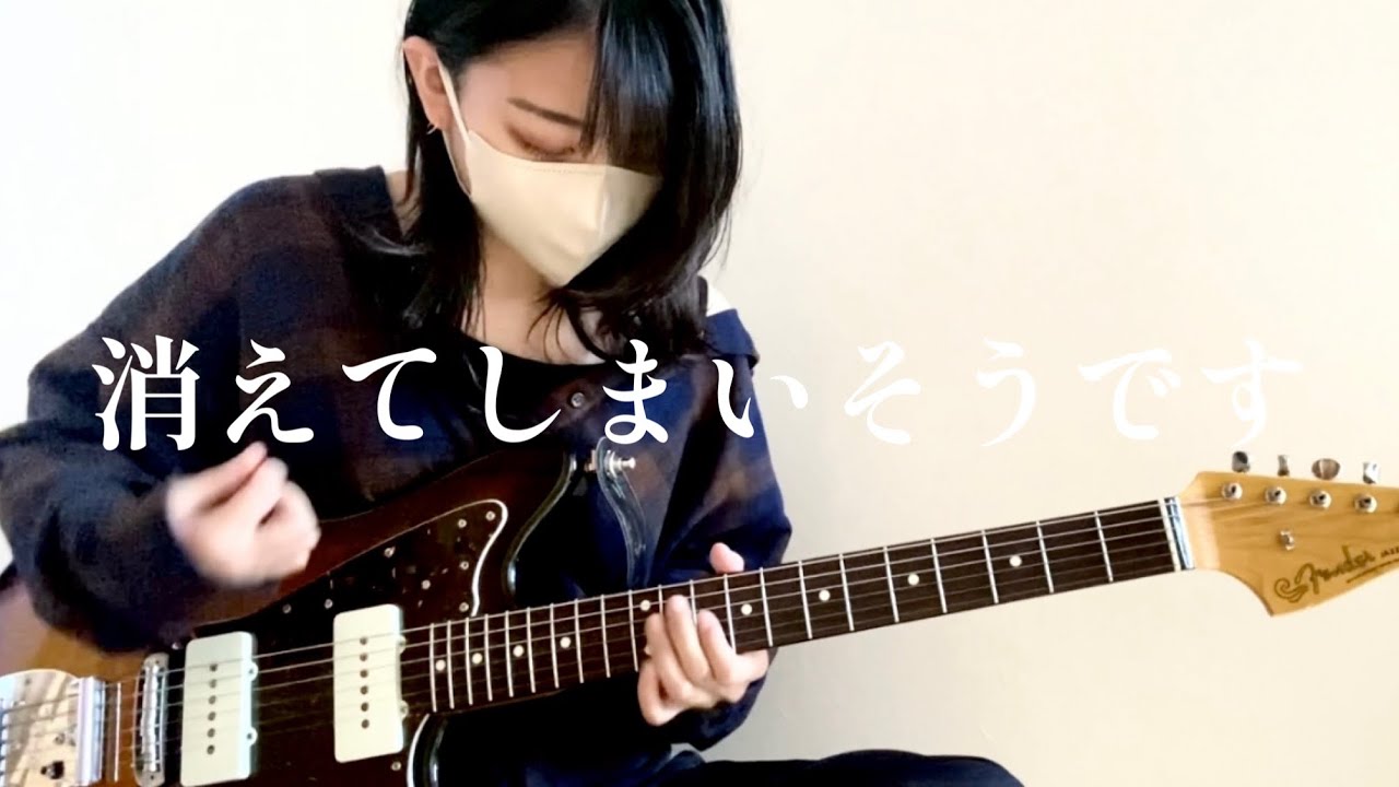 ずっと真夜中でいいのに。「消えてしまいそうです」レコード限定2000枚