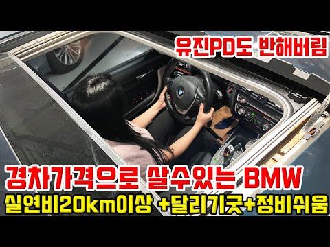 그비싸다는 <strong>BMW가</strong> 경차가격이라고!? 연비+달리기+정비성 다 잡았다