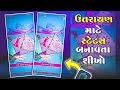 Uttarayan Status Editing Gujarati 😍 Makar Sankranti Status Editing Alight Motion 🔥 KK Raja Edit's