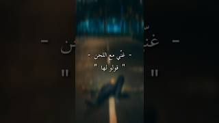 قولوا لها - موسيقى عزف