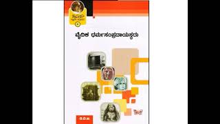 ವೈದಿಕ ಧರ್ಮಸಂಪ್ರದಾಯಸ್ಥರು | Part -35 | ಡಿ ವಿ ಜಿಯವರ ಜ್ಞಾಪಕ ಚಿತ್ರಶಾಲೆ