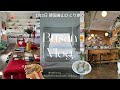 【 Busan vlog 】韓国 釜山ひとり旅🇰🇷冬の1泊2日✌🏻 | 海しか見えないカプセルホテル | 田浦 広安里 海雲台 雑貨屋巡り🧺