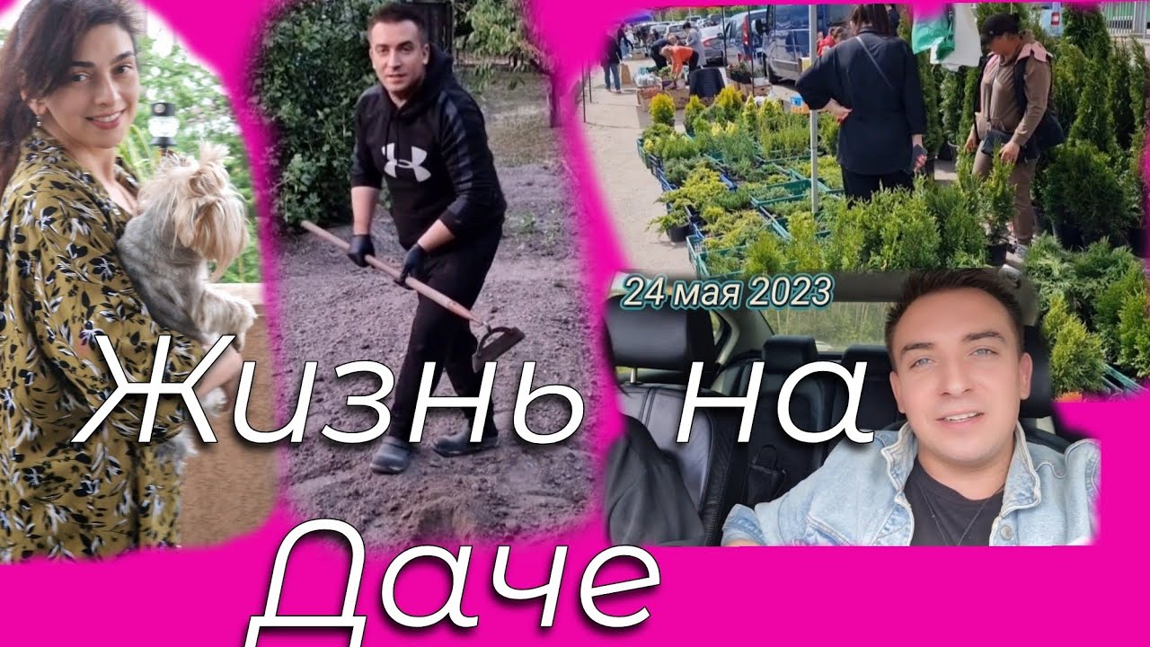 Дачная жизнь. Будни на Даче. Киев-Бровары. Украина.