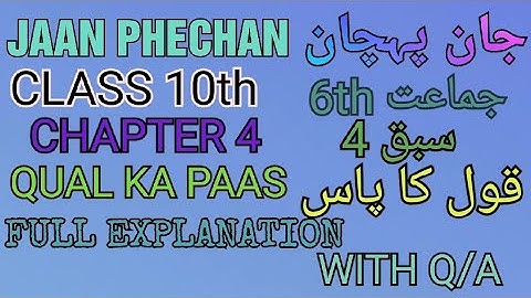 URDU || Jaan Phechan || Class 10th || Chapter 4 (Qual Ka Paas) || Full Explanation With Q/A || NCERT