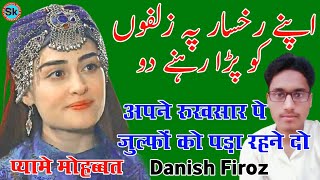 Apne Rukhsar Pe Zulfon Ko Pada Rahne Do / Danish Firoz / New Ghazal 2021 / Sk Mushaira Media