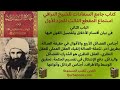 استماع كتاب جامع السعادات للشيخ النراقي ج١ م٣ بيان أقسام الأخلاق وتفصيل القول فيها
