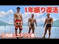 １年振りに筋トレ復活した元同居人コアラ小嵐と現同居人最強小僧とビルキャンしたら最高すぎた！！！