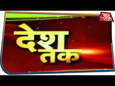 Deepika के `मौन दौरे` पर सियासत गर्म | Desh Tak | Jan 8, 2020