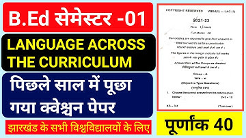 #language across the curriculum b.ed 1st year || #b.ed sem 1 question paper 2022 , #gyan_sagar