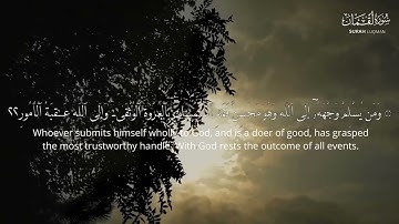 سورة لقمان كاملة | تلاوة خاشعة تهز القلوب | بصوت ياسر الدوسري | Surah Luqman – Yasser Al Dosari