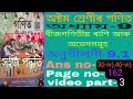 class 8 maths chapter-9 ans Assamese medium. Q no-3,4 class 8 ex-9.1 class 8 maths ex-9.1 ans u2a2n2