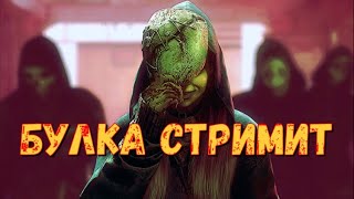 ДБД | ТЕСТИМ ПАТЧ 6.1.0 | СТРИМ DEAD BY DAYLIGHT