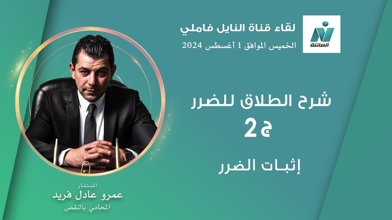 الطلاق للضرر - ج 2 - الزواج من اخري - وضرب الزوجه