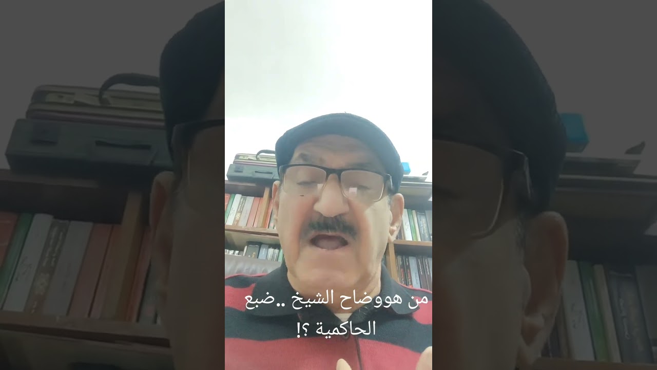 شامل عبد القادر /من هو وضاح الشيخ ؟!