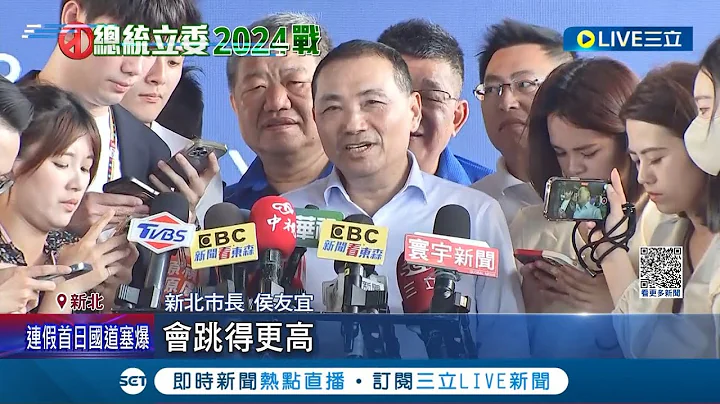 有人開出"換侯"第一槍? 侯友宜民調持續墊底 陳玉珍呼籲"黨中央設防磚條款" 侯友宜:放心!一定贏｜記者 魏汶萱 黃昕晟 黃孟珍│【LIVE大現場】20230622│三立新聞台 - 天天要聞