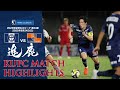 2025J3第24節 鹿児島ユナイテッドFC vs AC長野パルセイロ ~KUFC HIGHLIGHT~ 【鹿児島ユナイテッドFC公式】
