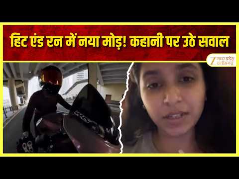 Hit & Run Case: आरोपी के दावों में कितना सच? लेडी बाइकर मामले में नया मोड़ | ZEE MPCG |