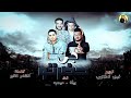 مهرجان جن حضرتو حموبيكا ميسوميسره مهرجان جن حضرتو حموبيكا ميسوميسره