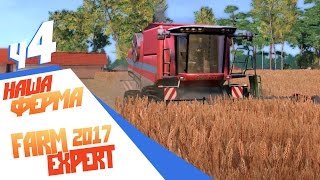 Наша ферма (покупаем животных) - ч4 Farm Expert 2017 Наша ферма (покупаем животных) - ч4 Farm Expert 2017