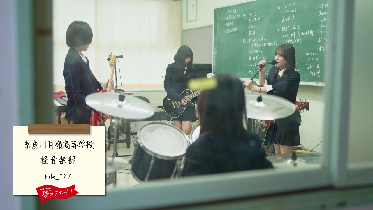 The start of a dream!] 🎸#File_127 features the Itoigawa Hakurei