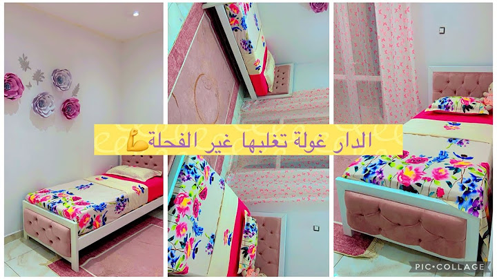 أمال الجزائرية🌸 تغيير وموبل جديد لغرفة البنات 😊الدار غولة باش تتعمر لازملها الصبر وحسن التدبير👍