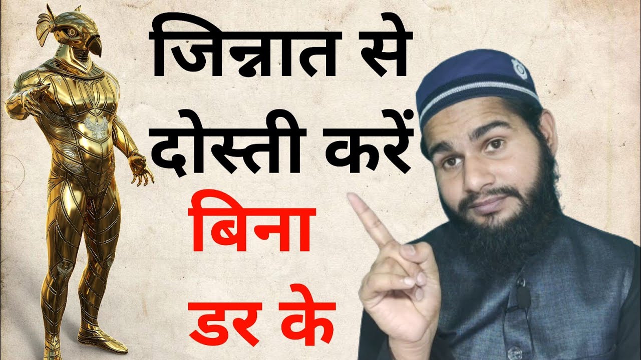      Jinnat Se Dosti Ka Amalby Ruhani Sabaq