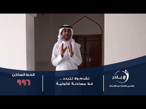 تقدم ولا تتردد فلا مسائلة قانونية