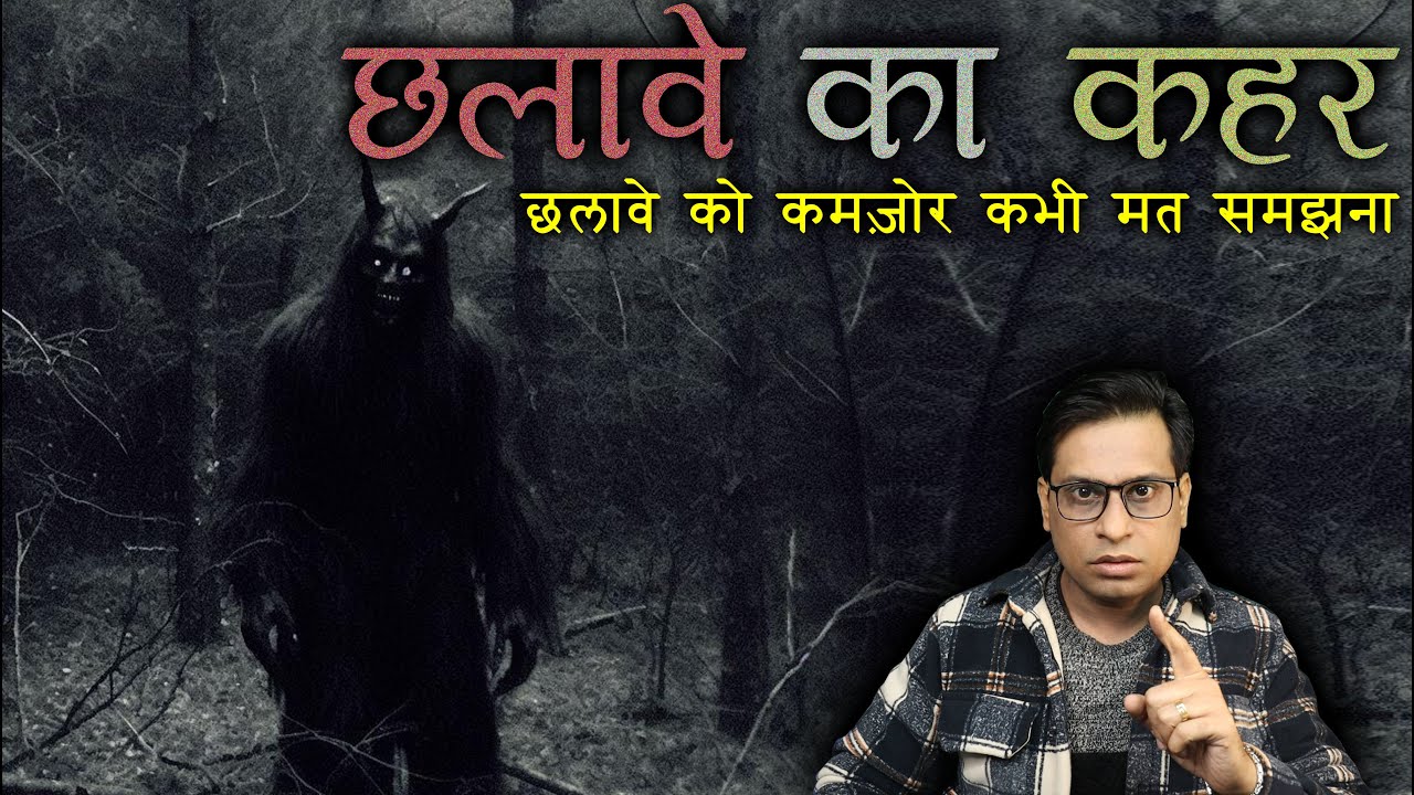            Chalawa Horror Story  Puneet Bhai