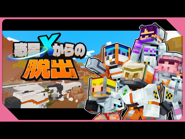 【#おんりーバースデー2026】惑星Xからの脱出【おおはらMEN視点】