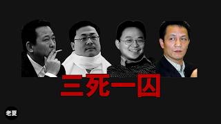 How Four Men Took Down China’s Securities Godfather | The Final 8 Minutes of 327