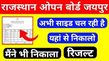 RSOS Result 2025 , RSOS 12th result 2025, RSOS 10th result 2025, Rajasthan board open Result 2025