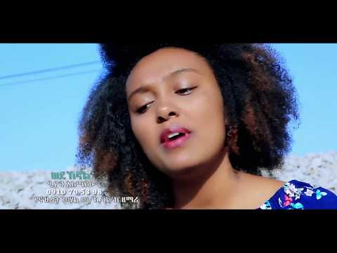 ዘማሪት ፂዮን አለማየሁ Zemarit Tsiyon Alemahu 