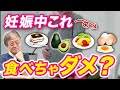 【妊娠中の食事】生ものはどこまでOK?食べてはいけない食材は?産婦人科医が教えます!