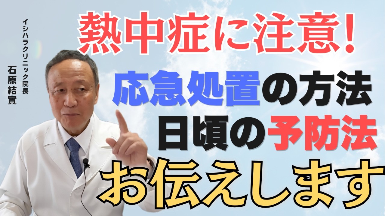 【熱中症リスクの高い人の特徴】これを使っている人はなりやすい【室内でも要注意】
