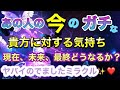 🦋❤️【神回】‼️見た時がタイミング【超超超深掘り個人鑑定級】あの人の今のガチな貴方に対する気持ち、過去、現在、未来そして最終どうなるか⁉️ヤバイのでました‼️
