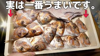 【激安食材】意外と知られていない事実。マダイの一番美味しい部位は『頭の○○』なんです!