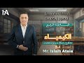 أسئلة سلسلة الجهود الكهربية الباب الرابع الصف الثالث الثانوي أ إسلام عطية 