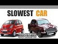 10 slowest car of the world  top speed explain in hindi