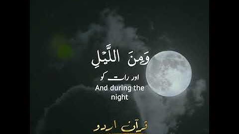 ان قرآن الفجر كان مشهودا♥️سورة الاسراء: ٧٨,٧٩|القارئ عبيدة موفق|Al Israa: 78,79|Obaida Mufaq
