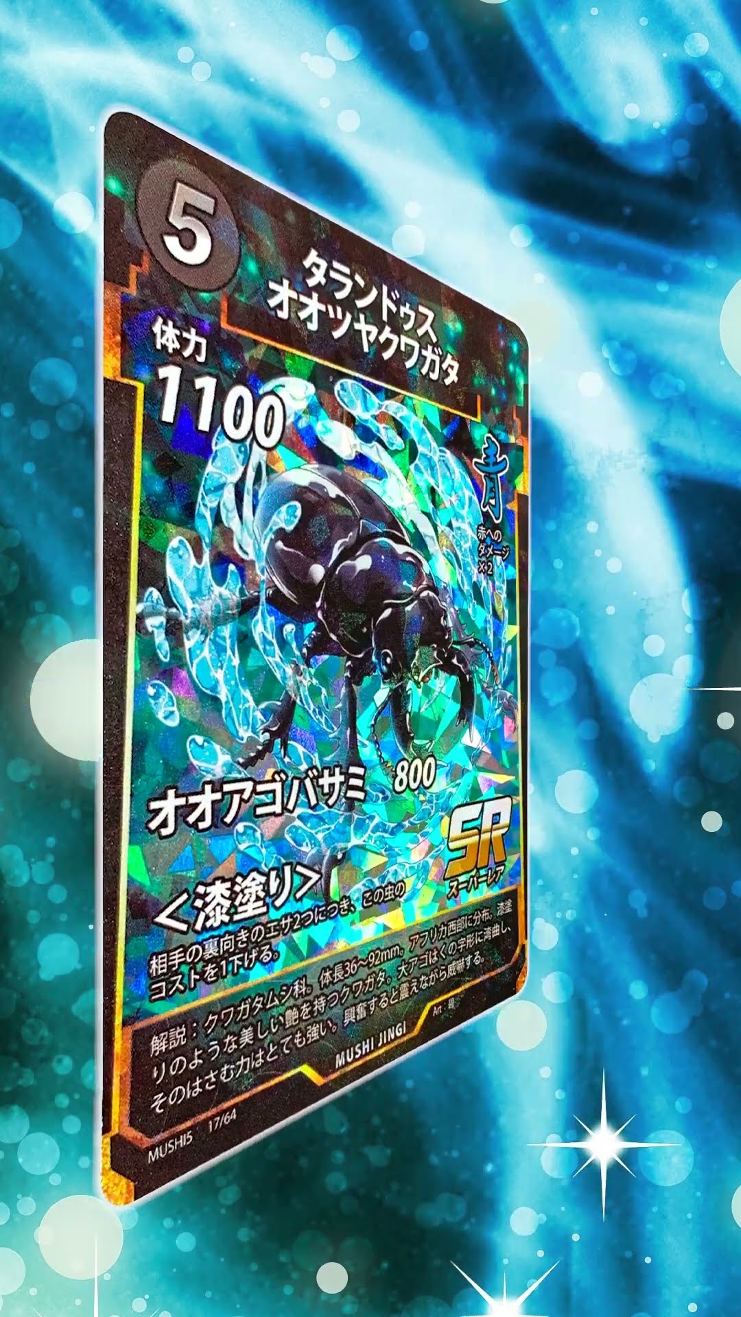 タランドゥスツヤクワガタ　5周年コレクションカード　ARS10 PSA10相当 タランドゥスツヤクワガタ 5周年コレクションカード ARS10 PSA10