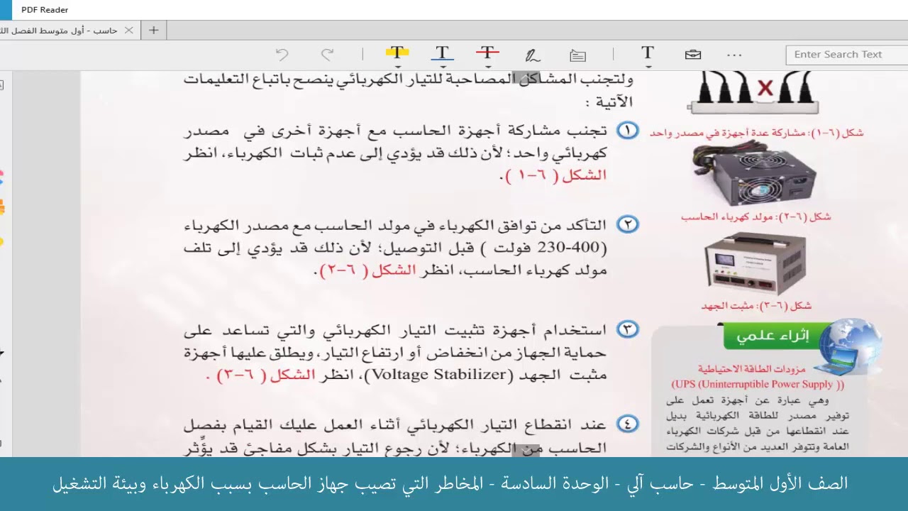 يؤدي كهربائي اجهزه مشاركه مع مصدر واحد الحاسب الى الكهرباء عدم اجهزه صح في اخرى خطا ثبات ام نص (