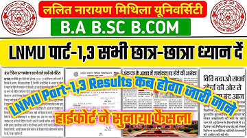 LNMU Part 3 Result 2021 | LNMU Part 1 Result 2021 | LNMU Today Latest Update | LNMU Today News #lnmu