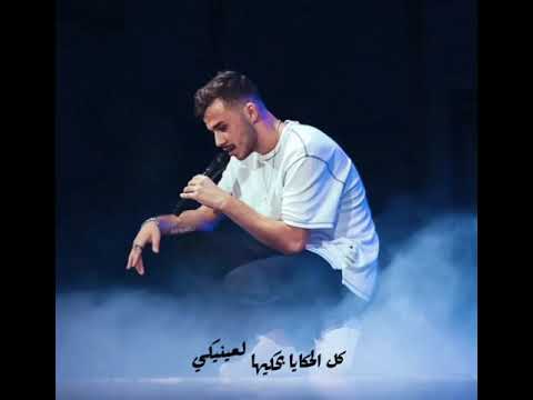 ليع الشوارع بتزكرني فيكي مش عارف انساكي