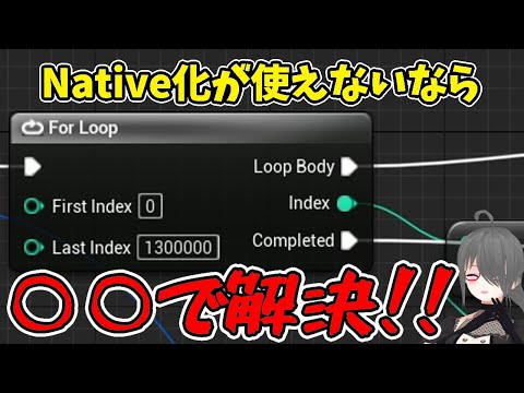 【UE5ゲーム制作講座】UE5ではBPのNative化が使えなくなったって!?!? hqdefault